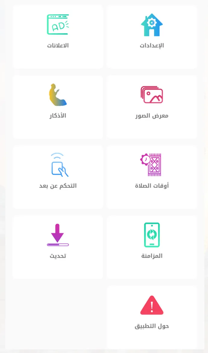 The settings menu on the Alrbea Times device: Settings, Announcements, Photo gallery, Adhkar, Prayer times, Remote control, Sync, Update, About the app