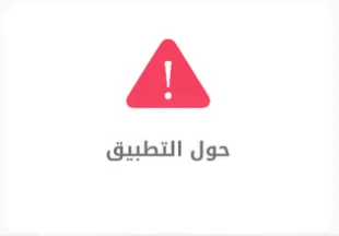 About the app: version number and license number