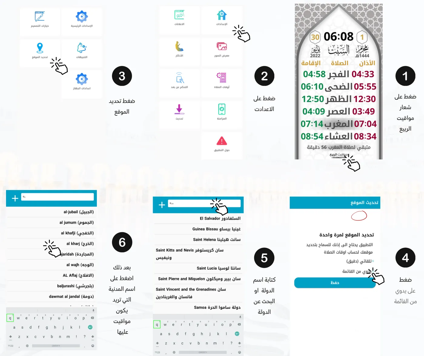 Steps to change the prayer-times city on the device