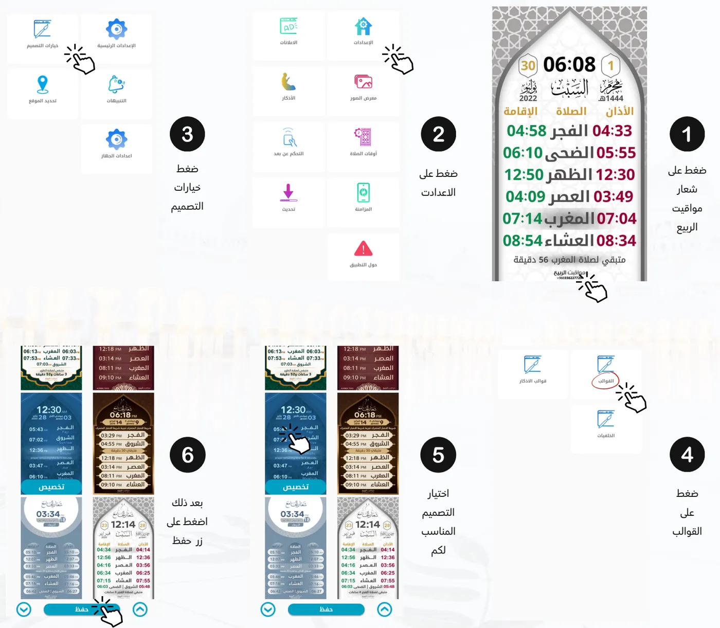 Steps to change the mosque screen design