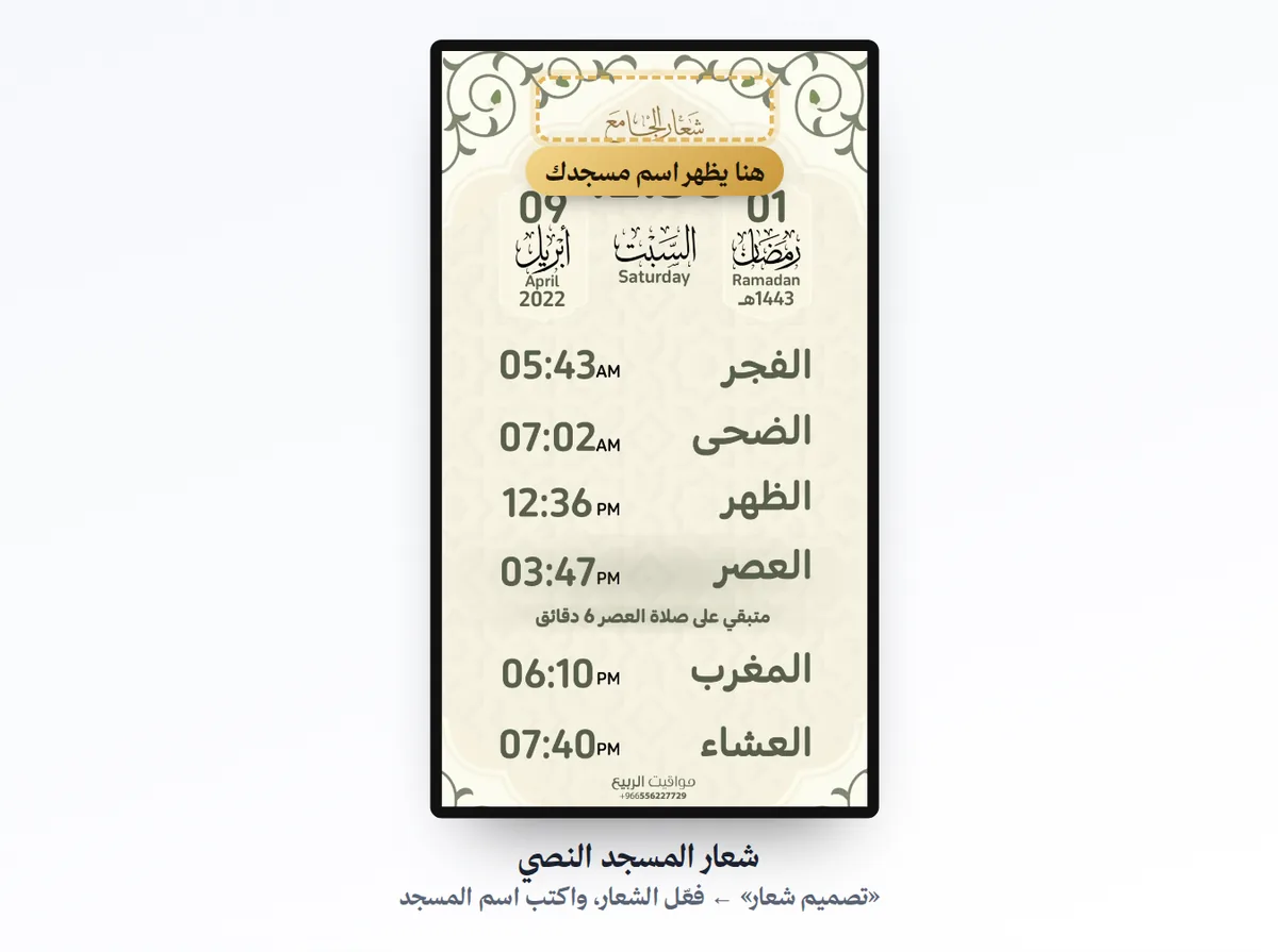 Where the mosque name appears on the screen