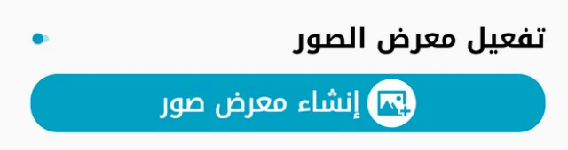 The “Create photo gallery” button on the Alrbea Times device