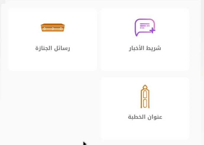 Announcements menu: news ticker, funeral notices and khutbah title