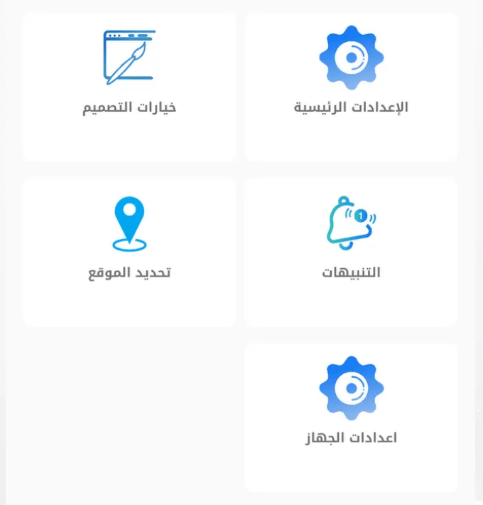 Settings submenu: main settings, design options, alerts, location, device settings