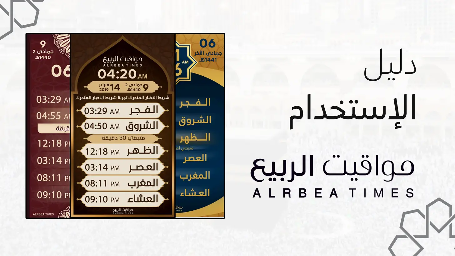 Alrbea Times user guide — Cover