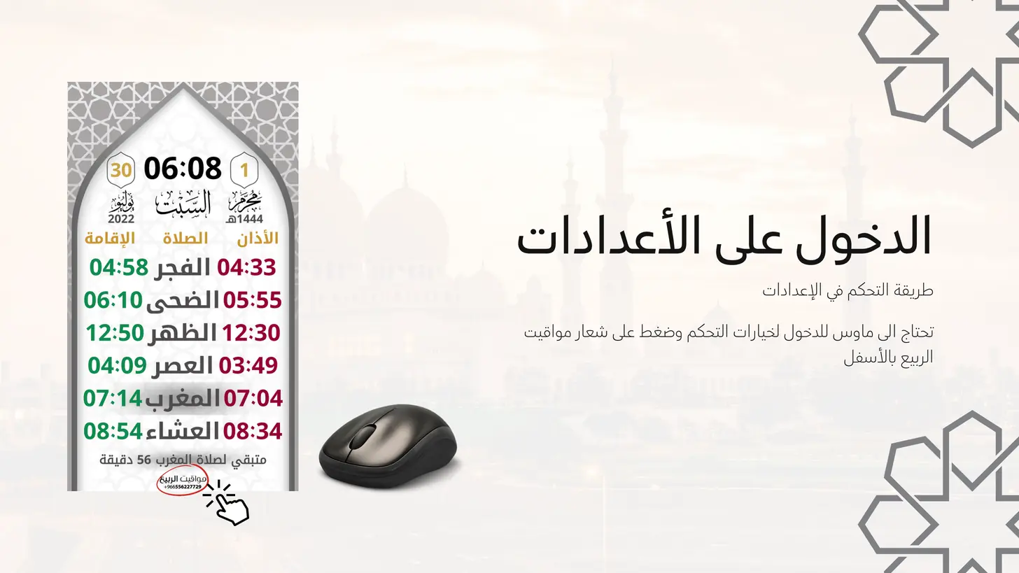 Alrbea Times user guide — Opening settings