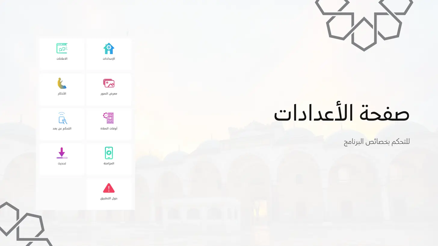 Alrbea Times user guide — Settings page