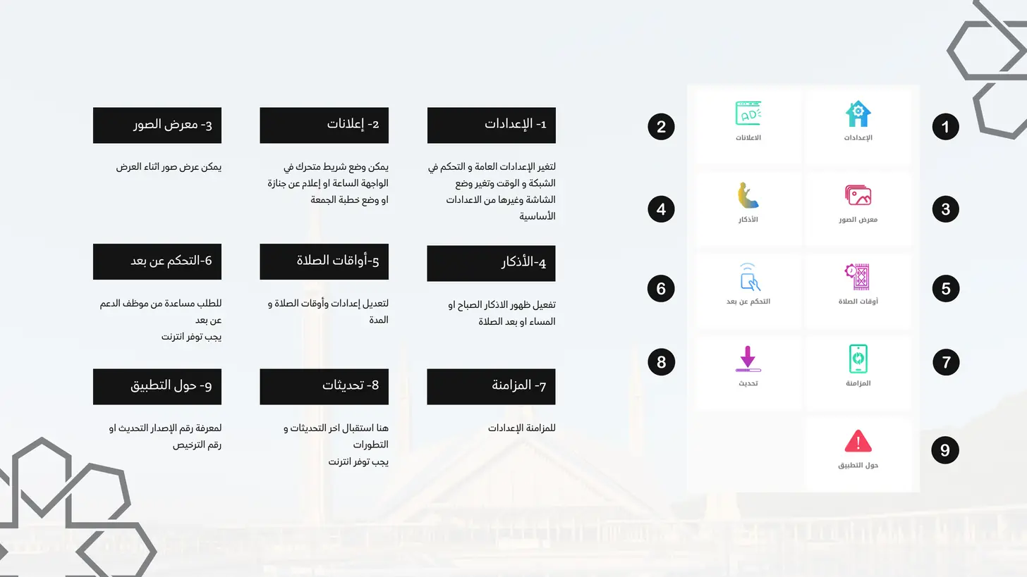 Alrbea Times user guide — Settings sections explained