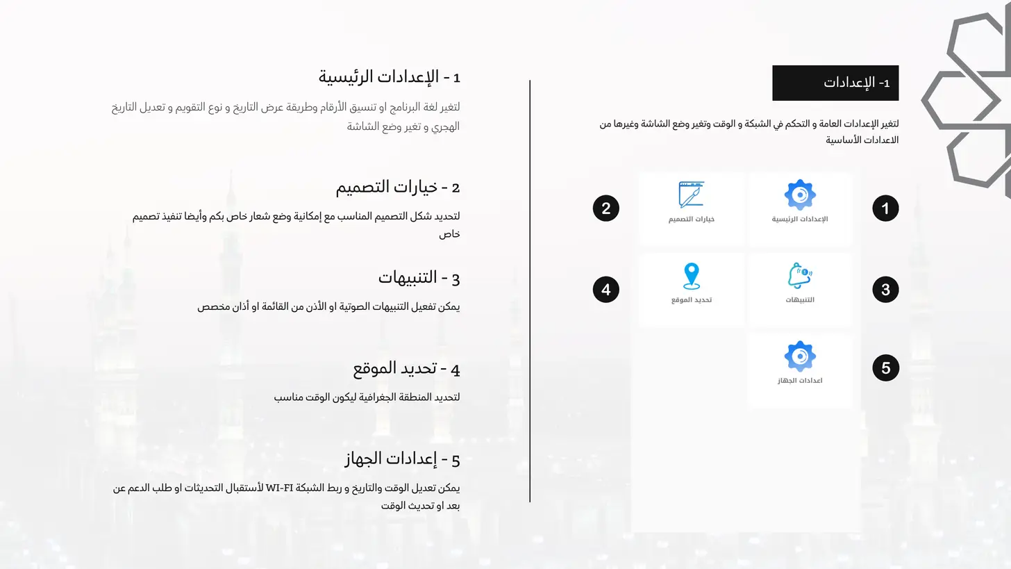 Alrbea Times user guide — Settings submenu