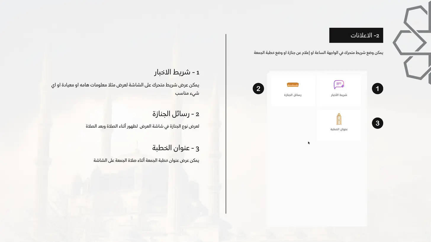 Alrbea Times user guide — Announcements