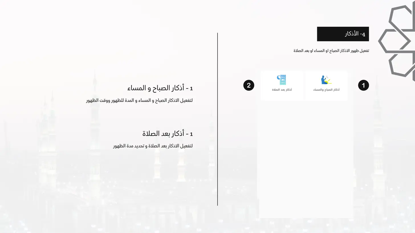 Alrbea Times user guide — Adhkar