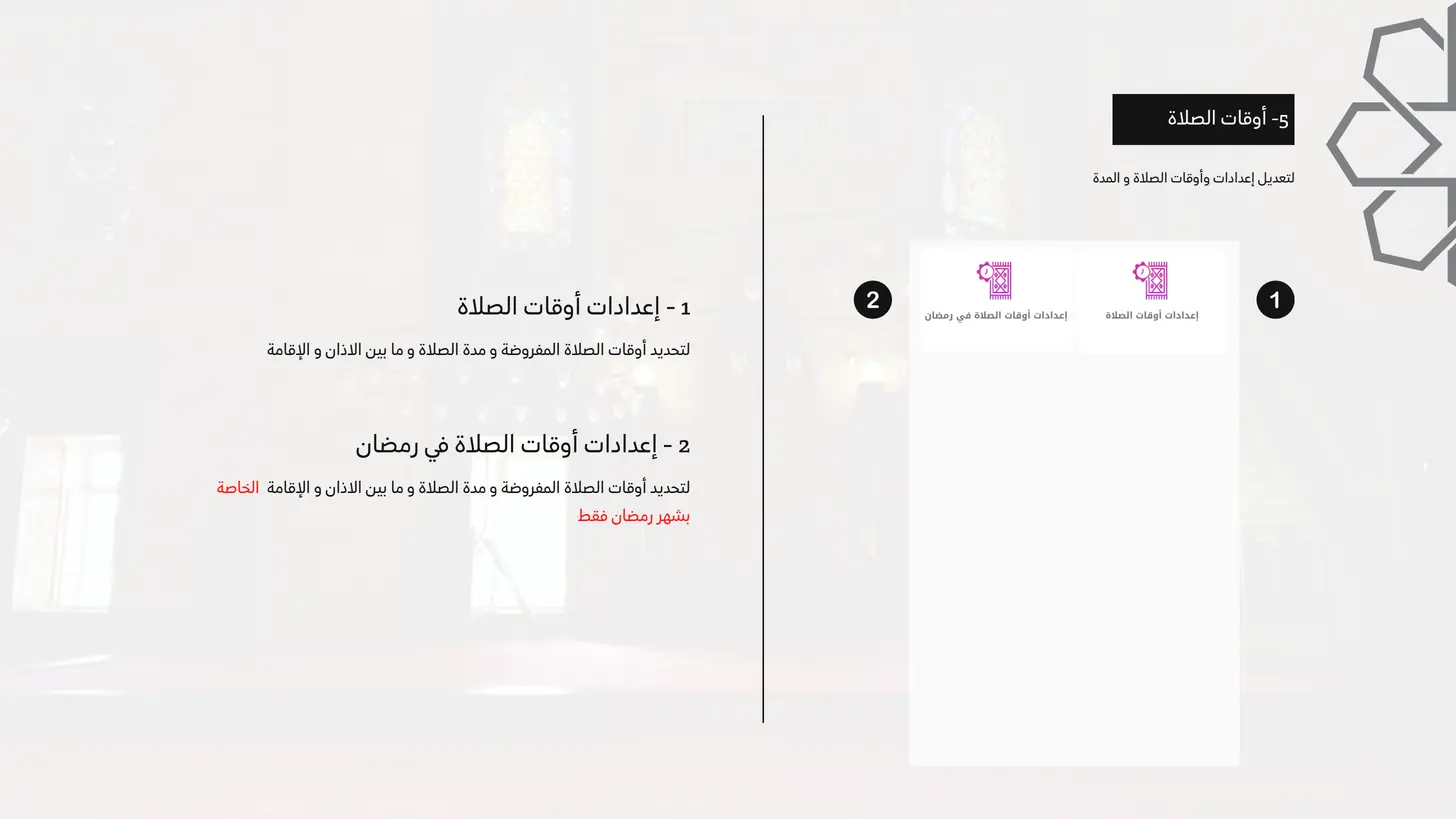 Alrbea Times user guide — Prayer times