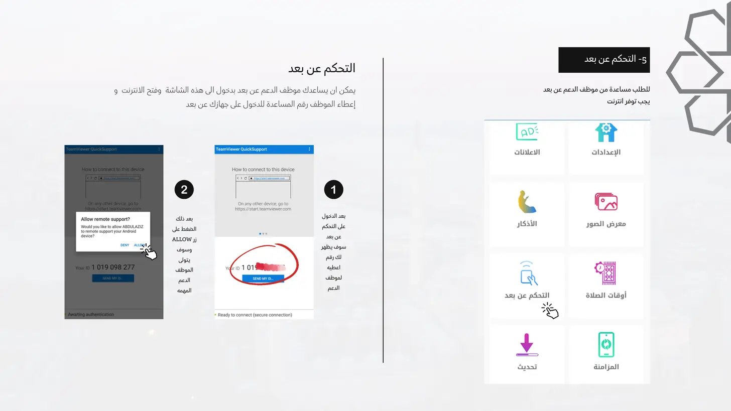 Alrbea Times user guide — Remote control