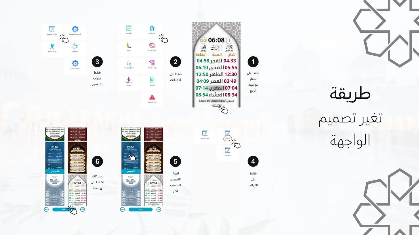 Alrbea Times user guide — Changing the screen design