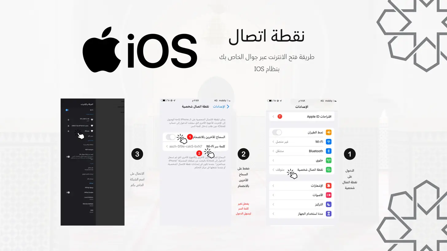 Alrbea Times user guide — iPhone hotspot