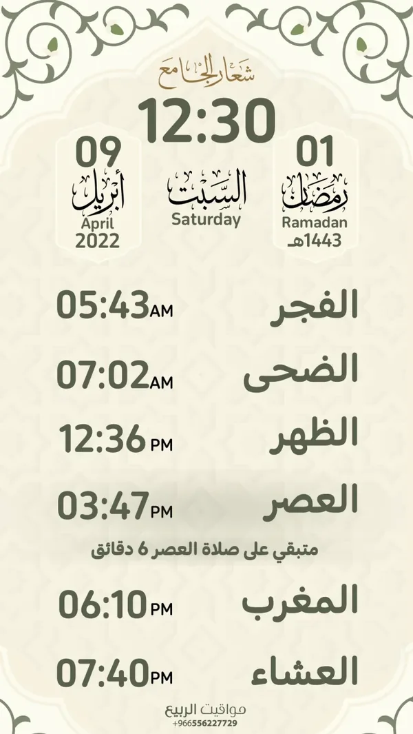 تصميم شاشة من مواقيت الربيع