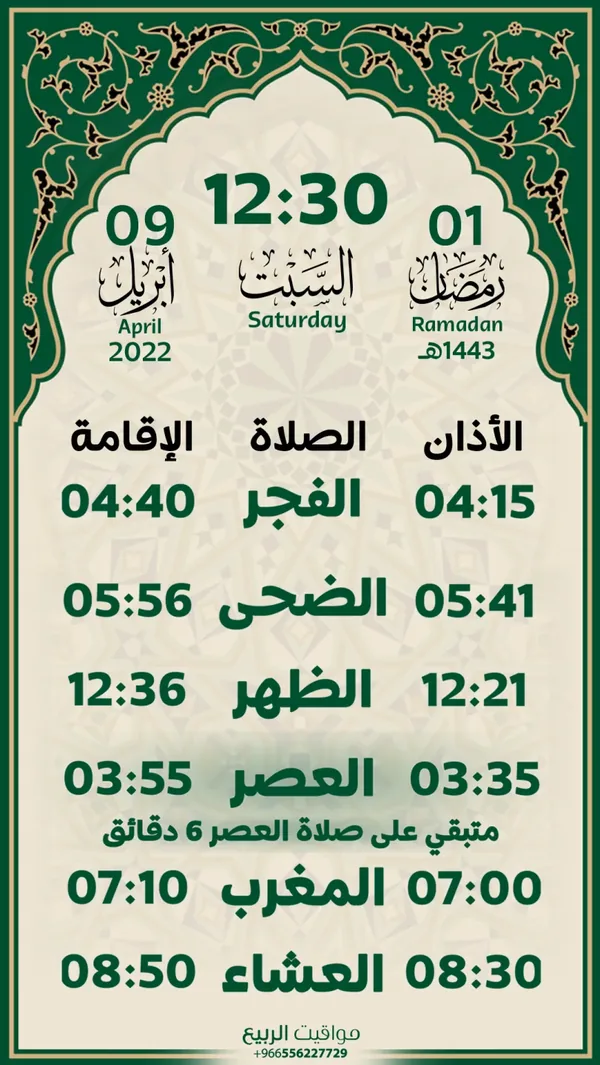 تصميم شاشة من مواقيت الربيع