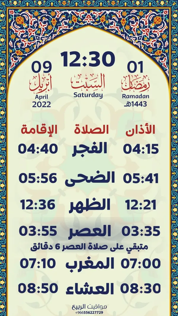 تصميم شاشة من مواقيت الربيع