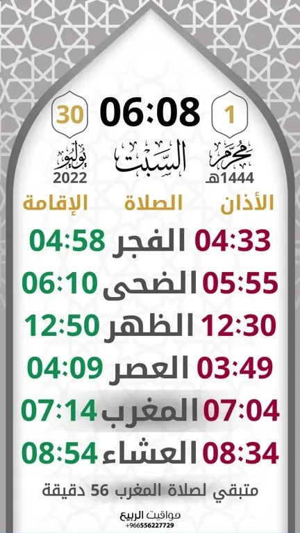 شاشة المواقيت وفي أسفلها شعار مواقيت الربيع للدخول إلى الإعدادات