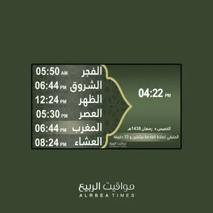 قالب شاشة مواقيت الربيع رقم 28
