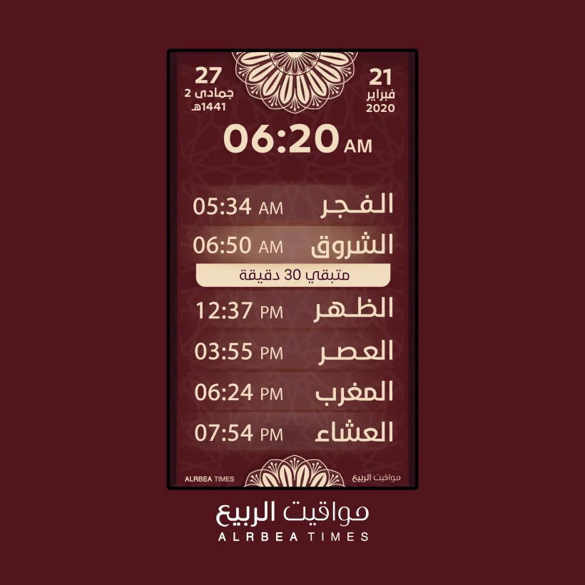 قالب شاشة مواقيت الربيع رقم 31