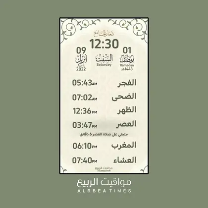 قالب شاشة مواقيت الربيع رقم 34