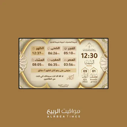 قالب شاشة مواقيت الربيع رقم 37