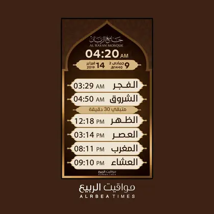 قالب شاشة مواقيت الربيع رقم 39