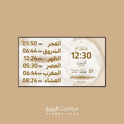 قالب شاشة مواقيت الربيع رقم 43