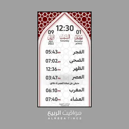 قالب شاشة مواقيت الربيع رقم 45