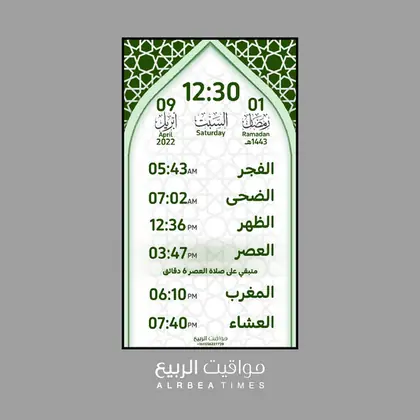 قالب شاشة مواقيت الربيع رقم 49