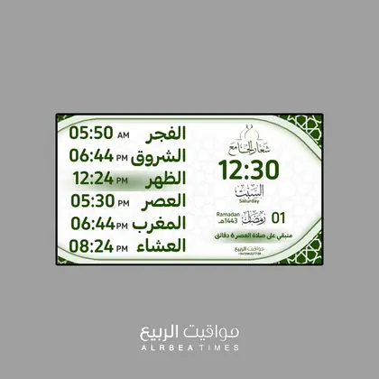 قالب شاشة مواقيت الربيع رقم 50