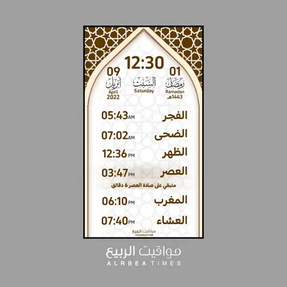 قالب شاشة مواقيت الربيع رقم 54