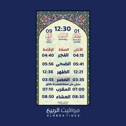 قالب شاشة مواقيت الربيع رقم 58