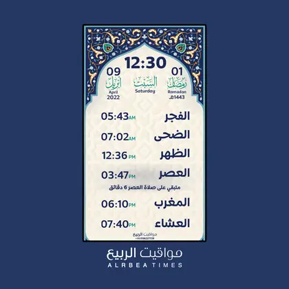 قالب شاشة مواقيت الربيع رقم 61