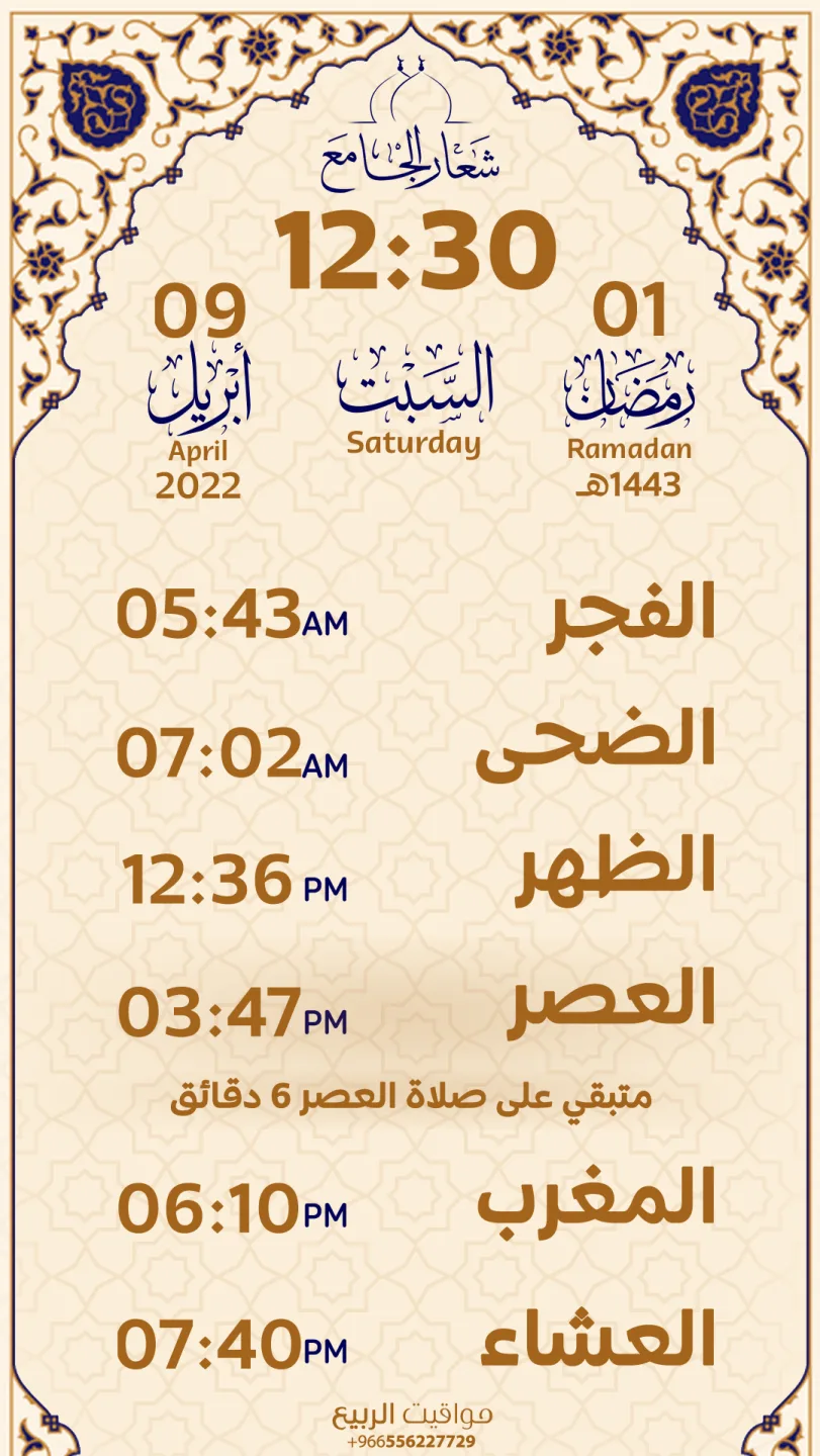 تصميم شاشة من مواقيت الربيع
