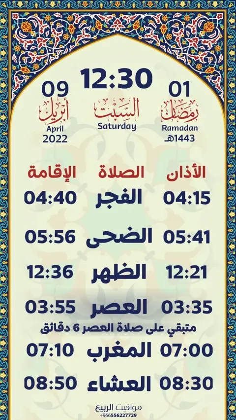 تصميم شاشة من مواقيت الربيع