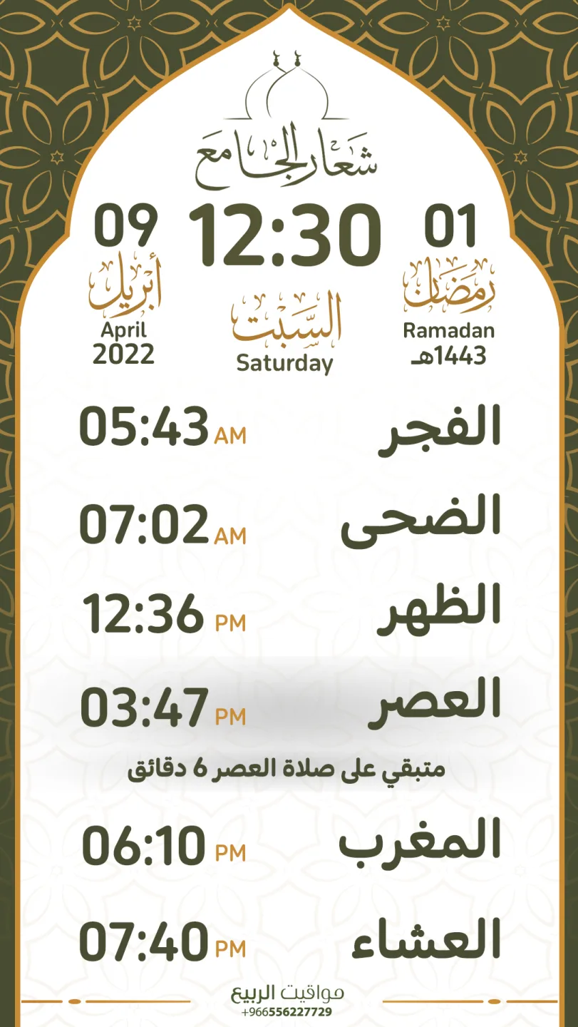 تصميم شاشة من مواقيت الربيع