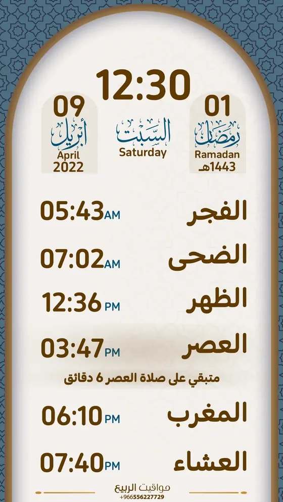 قالب بزخرفة زرقاء وذهبية في أول رمضان