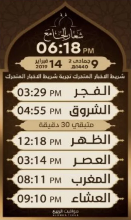 شاشة عليها شريط الأخبار المتحرك